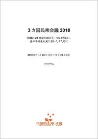 3カ国民衆会議プログラム